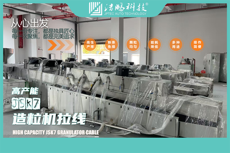 塑料造粒拉线2