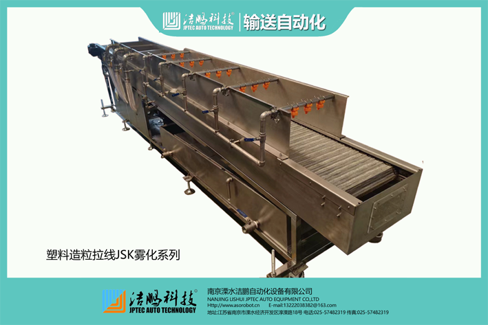 JSK雾化系列塑料造粒拉线