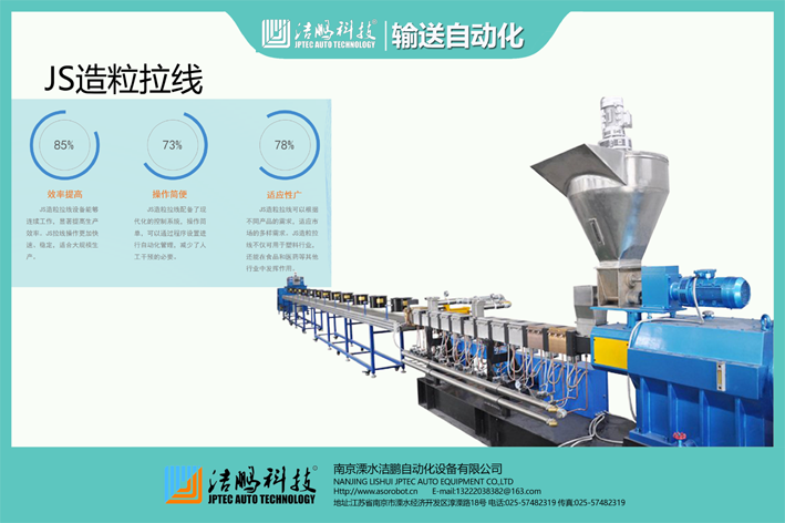 JS造粒拉线