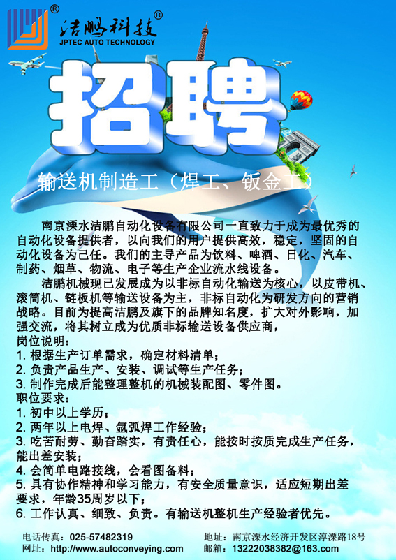 人才招聘