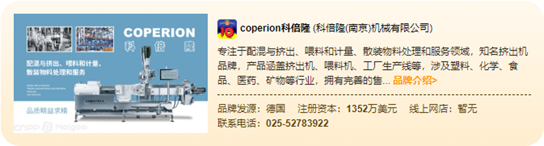 全球知名双螺杆挤出50强（一）