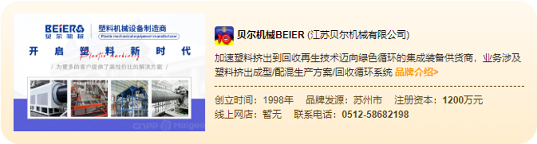 全球知名双螺杆挤出机贝尔