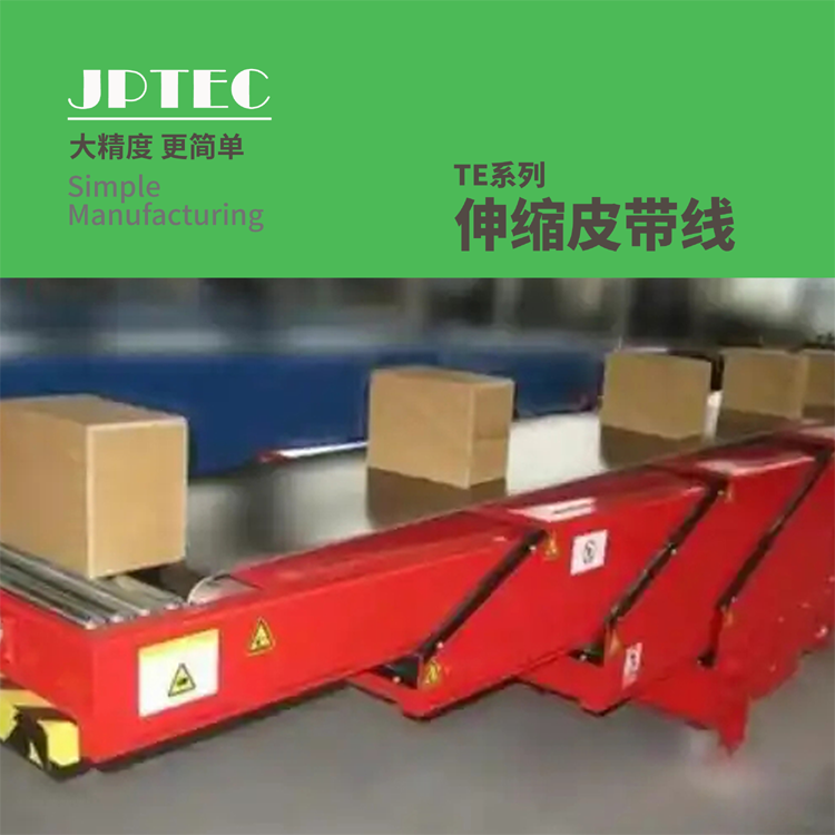 伸缩皮带线
