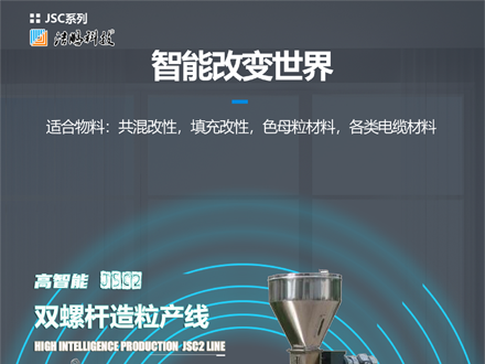 智能化拉条造粒线：引领塑料行业的新变革
