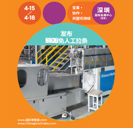 CHINAPLAS 2025 国际橡塑展发布JSK7高效造粒机拉线