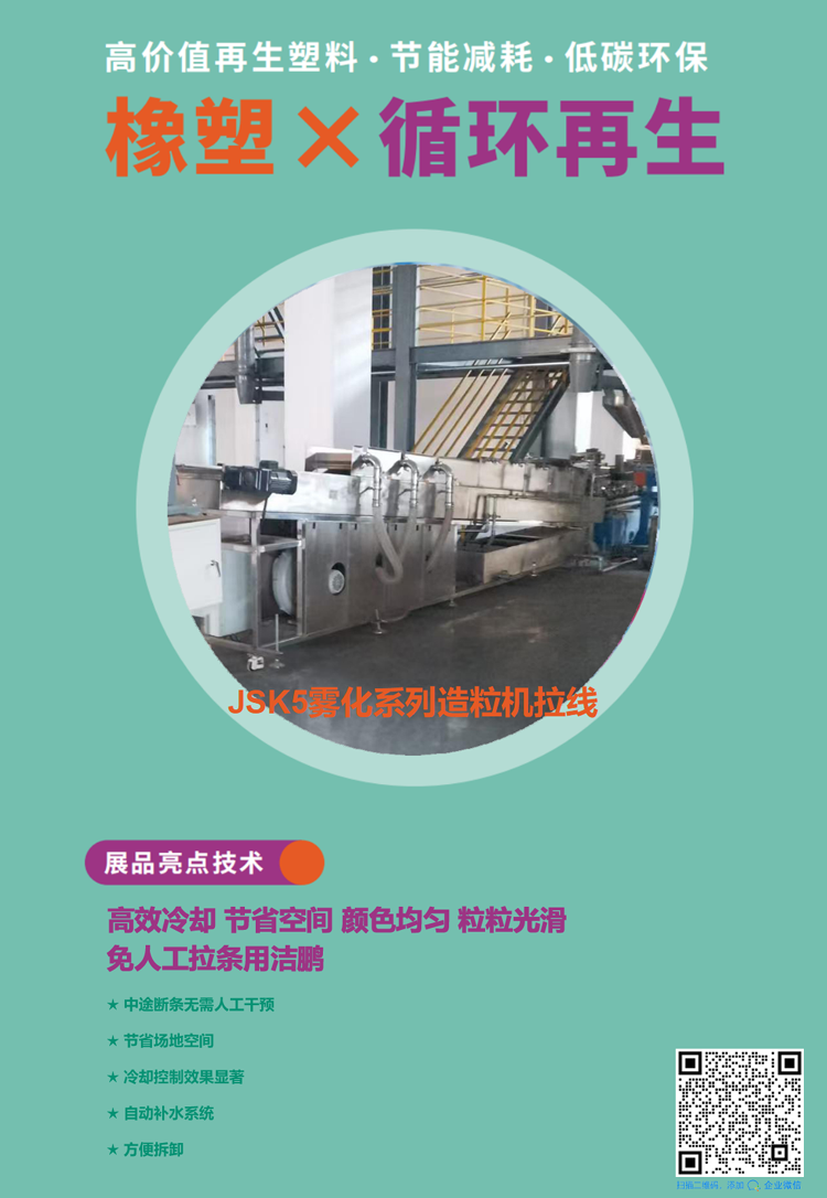 2025 CHINAPLAS展会