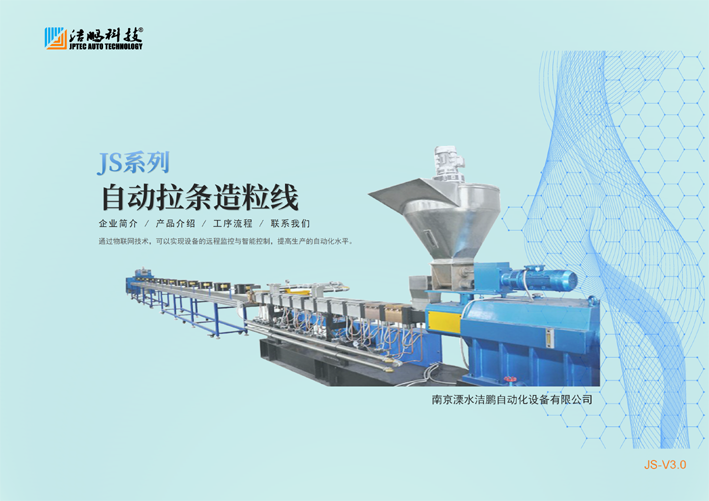 拉条造粒