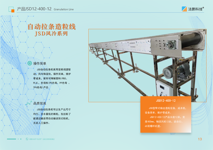 拉条造粒13