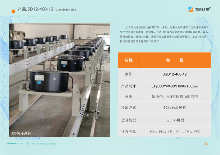 拉条造粒14