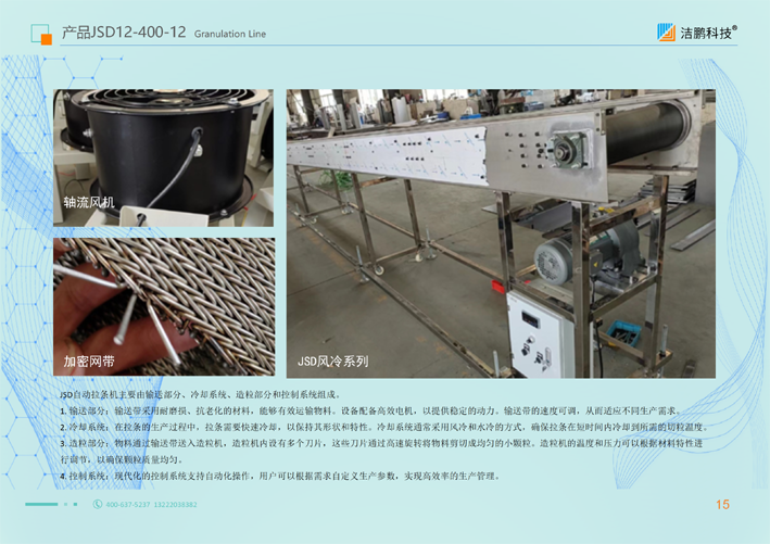 拉条造粒15