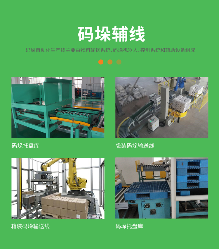 码垛输送线4