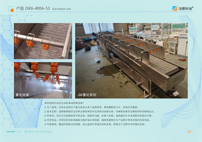 造粒机21