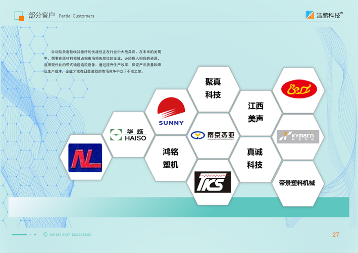 造粒机27